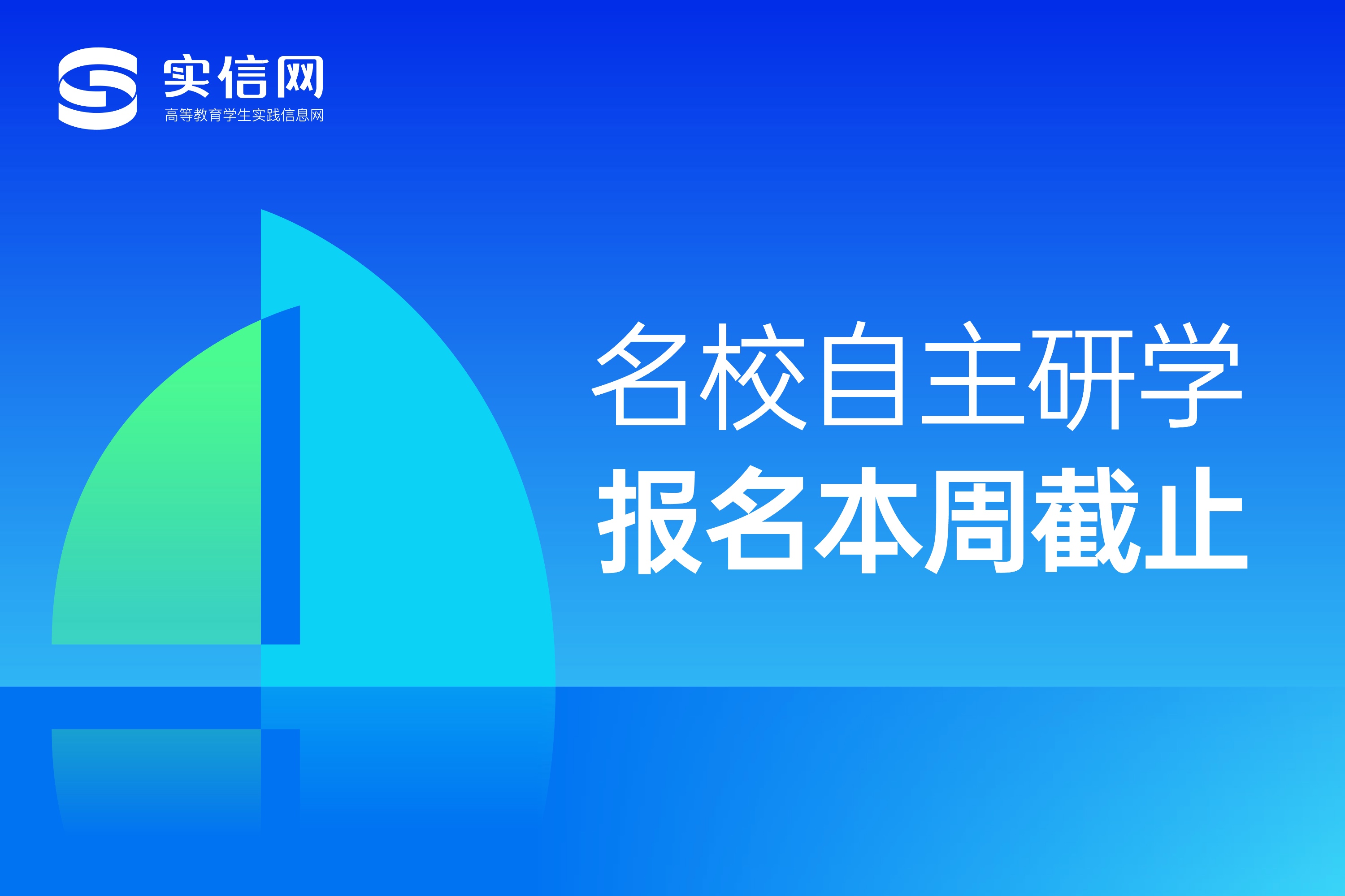 2024年9月大学生促就业名校自主研学报名即将截止