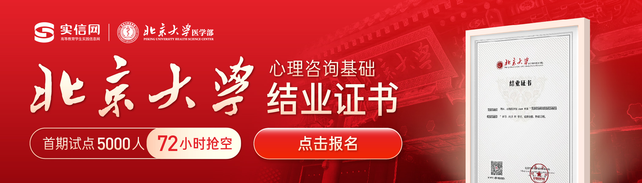 2024年9月北京大学医学部心理咨询研学首期试点再次开放报名