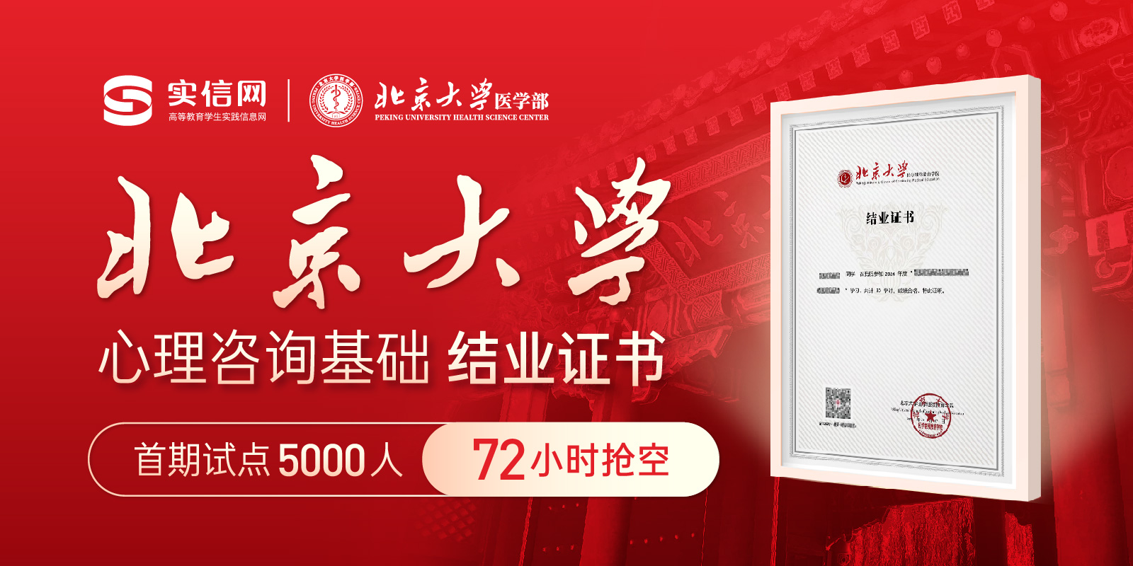 2024年9月北京大学医学部心理咨询研学首期试点再次开放报名